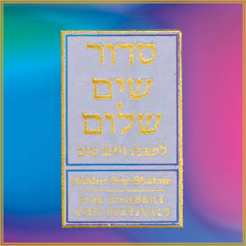 Banner Image for Shabbat Evening Services: Second Grade Siddur Presentation